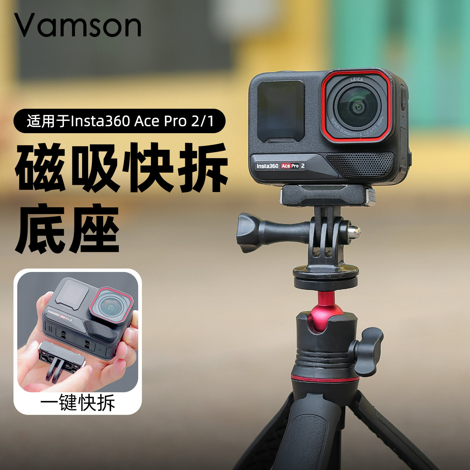 适用Insta360Ace Pro2/1磁吸快拆运动相机固定转接座配件挂脖支架
