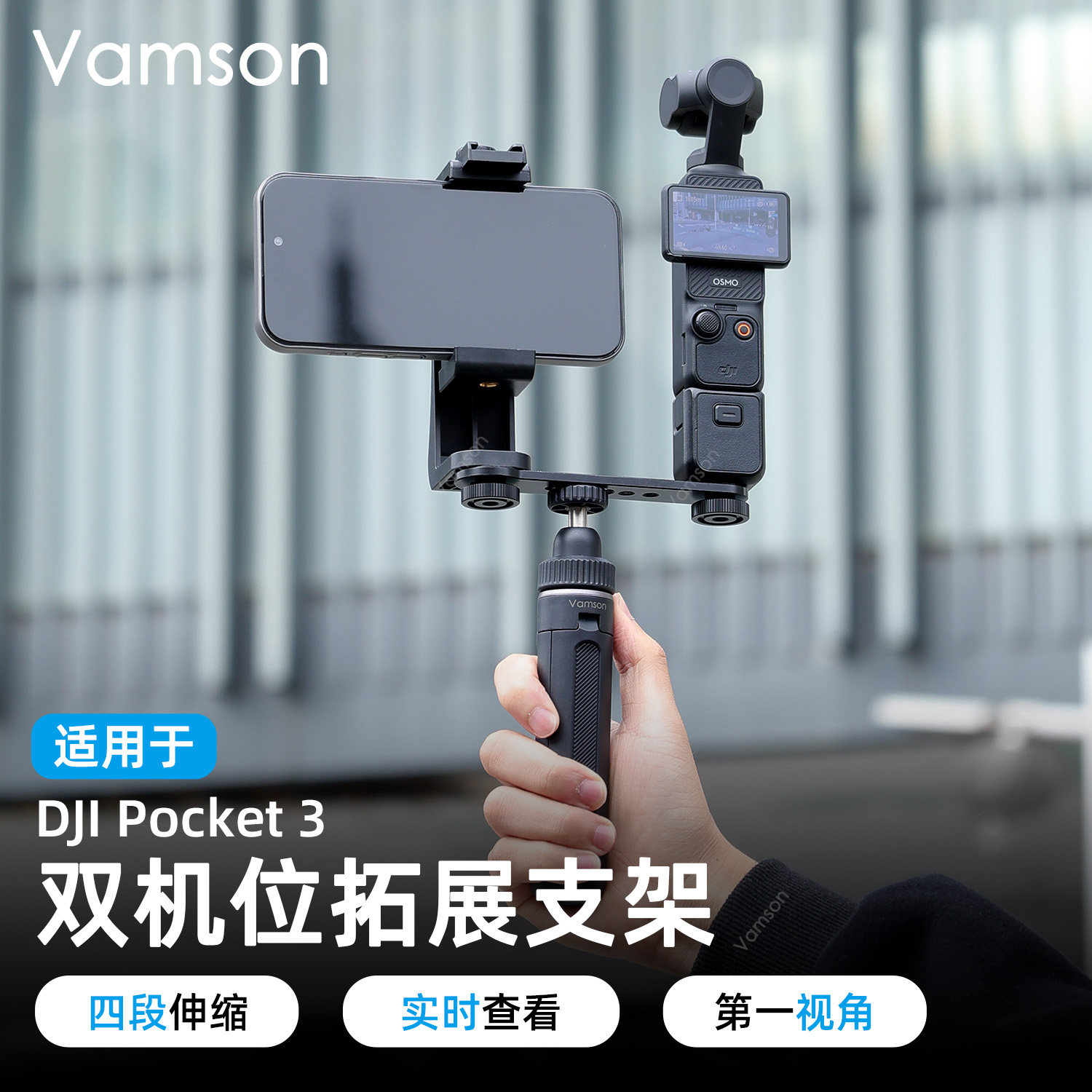 双机位拓展支架适配大疆Pocket 3手持延长杆三脚架同屏拍摄补光灯
