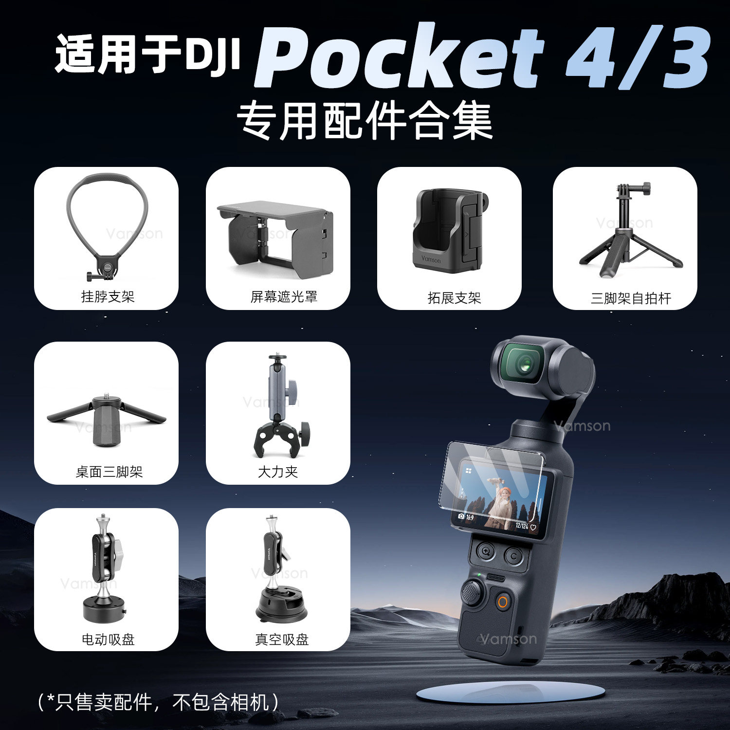 多功能配件合集适配于DJI大疆Pocket4/3滤镜钢化膜收纳包安全拓展