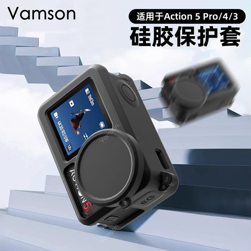 硅胶套适用DJI大疆Action5pro/4/3运动相机保护配件钢化膜主机包