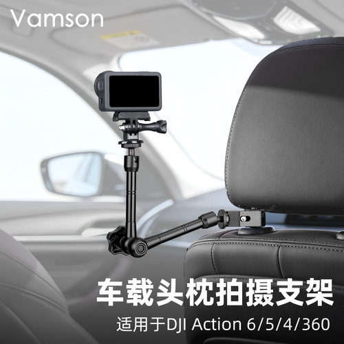 适配DJI大疆Action6/5/4固定配件Pocket4Pro/4/3车载头枕拍摄支架