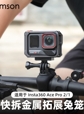 快拆金属拓展兔笼适配Insta360 AcePro2/1安全保护防摔防磕碰配件