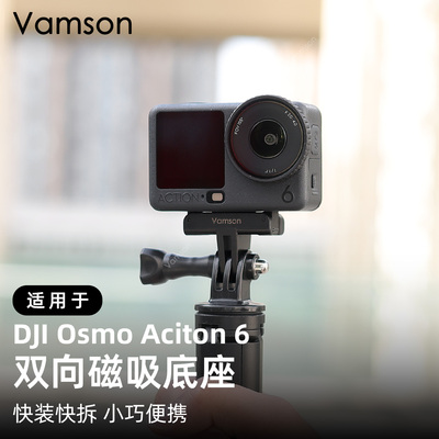 适用DJI大疆Action6运动相机双向磁吸底座多功能快拆配件骑行支架