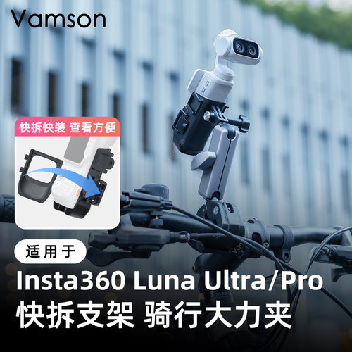 适配于Insta360 LunaUltra/Pro铝合金大力夹GO3/3S摩托车骑行拍摄