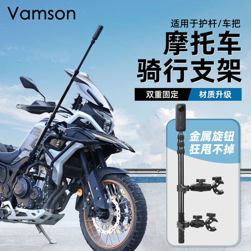 适用于影石Insta360 X4 X3摩托车运动相机支架骑行拍摄支架固定
