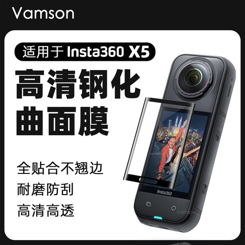 高清钢化曲面膜适用影石Insta360X5防爆保护配件兔笼主机包自拍杆