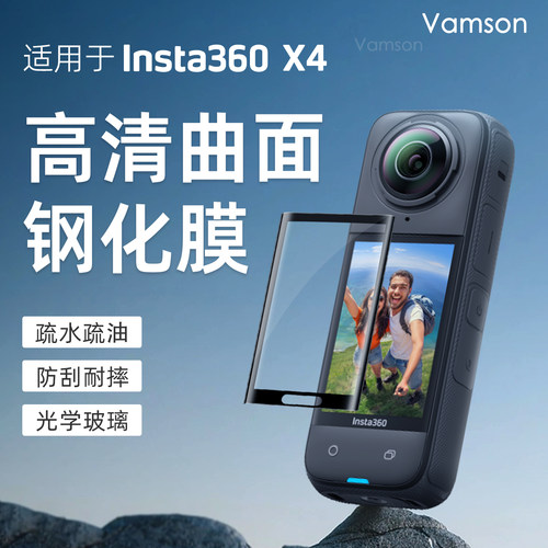 适用影石Insta360 X4屏幕钢化膜机身镜头硅胶保护套全景运动相机