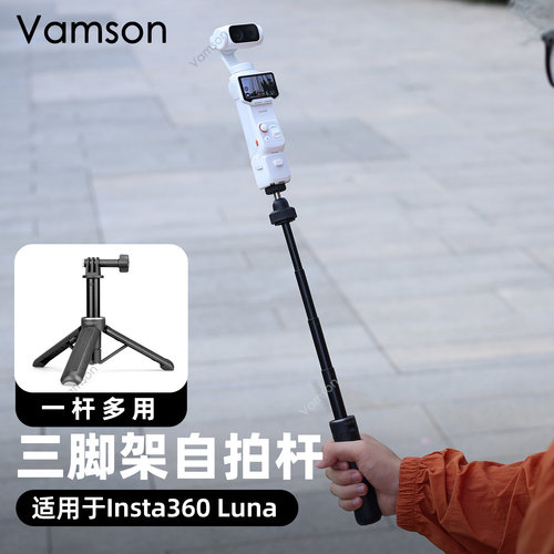 适用于Insta360 Luna多段伸缩自拍杆GO3/3S延长手持杆落地三脚架