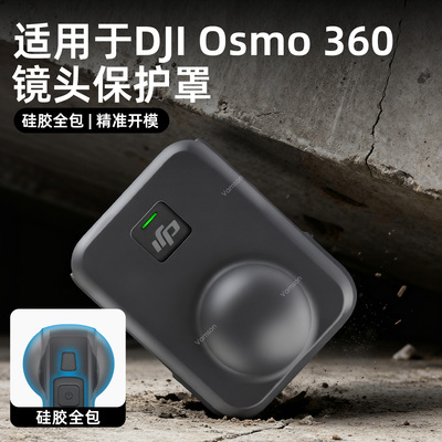 硅胶全包镜头保护罩适用DJI大疆Osmo360全景相机配件磁吸快拆挂绳