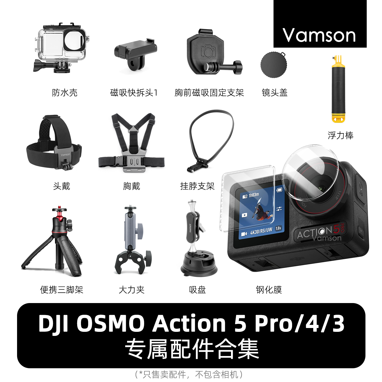 用于DJI大疆Action5Pro/4/3钢化膜配件收纳包背包夹自拍杆三脚架