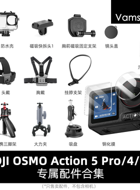 用于DJI大疆Action5Pro/4/3钢化膜配件收纳包背包夹自拍杆三脚架