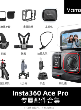 适用影石Insta360 Ace Pro钢化膜镜头保护膜配件硅胶套收纳包支架