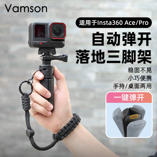 适配Insta360 Ace Pro2/1自动弹开落地三脚架Pocket3迷你便携拍摄