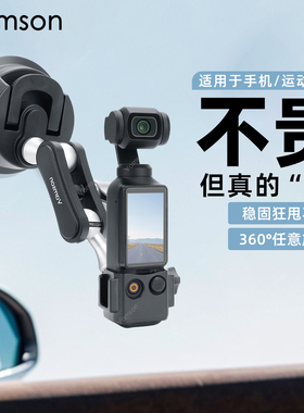 适用于大疆Osmo Pocket3运动相机车载吸盘手机支架车窗挡风玻璃