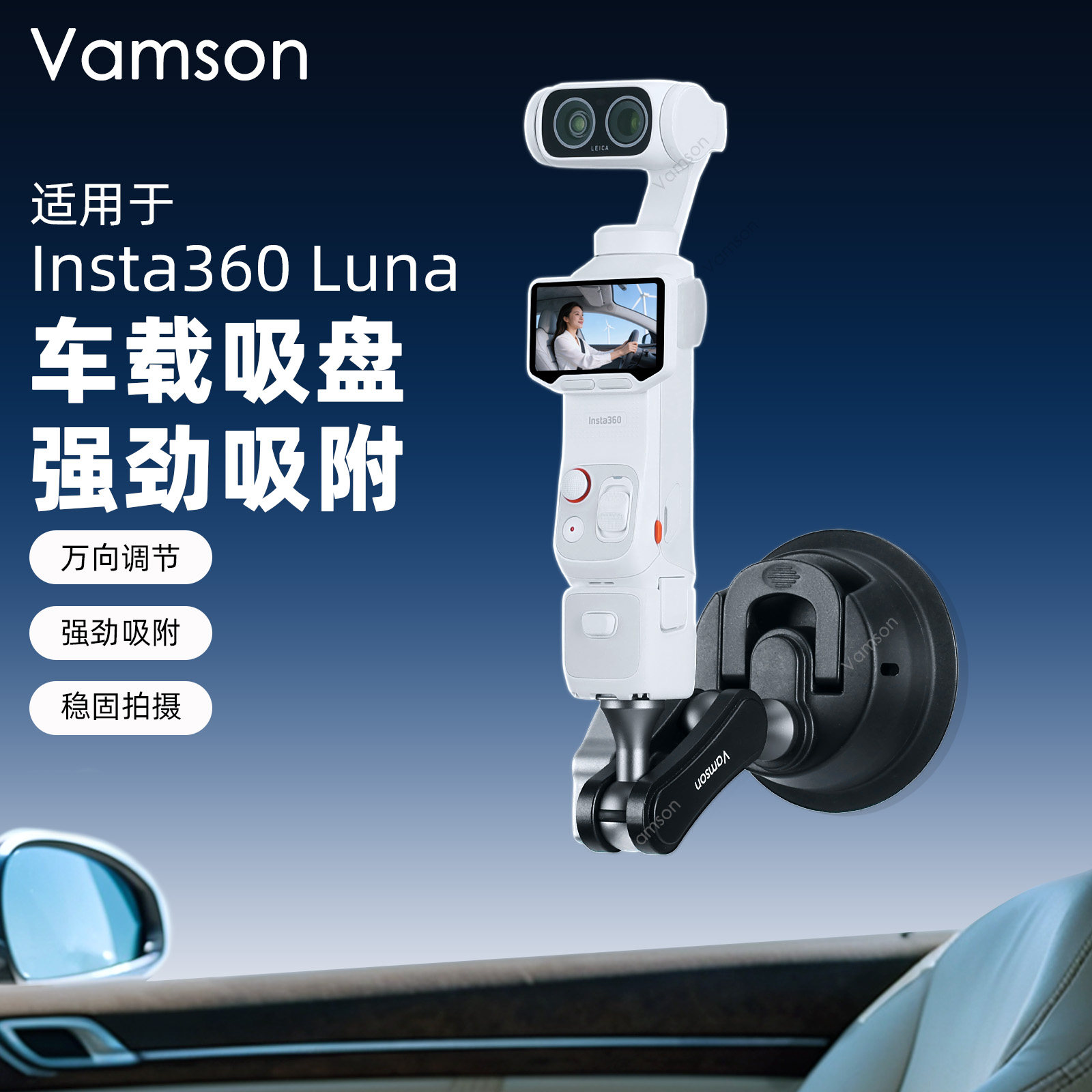 车载吸盘适用Insta360 Luna Ultra配件手机两用真空吸附固定拍摄
