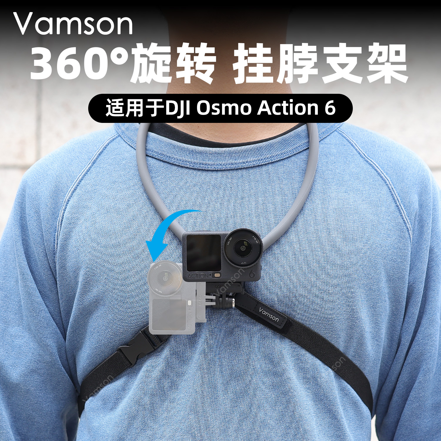 第一视角拍摄适用于大疆Action6/5/4胸前固定Pocket3旋转挂脖支架