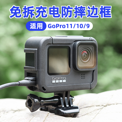适用Gopro12/11/10/9可充电保护边框防摔散热兔笼边框相机保护壳