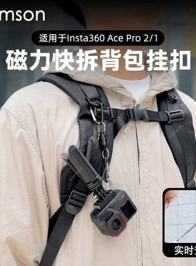 磁力快拆背包挂扣适用影石Insta360AcePro 2运动相机配件防丢防盗