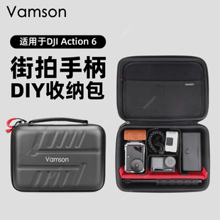 适配大疆Action6/5/4运动相机街拍手柄DIY收纳包防摔抗压便携配件