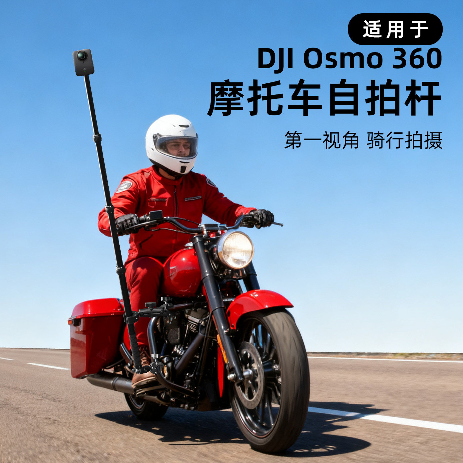 摩托车自拍杆适用于大疆Osmo360骑行拍摄支架GoProMAX2双头蟹钳夹