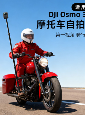 摩托车自拍杆适用于大疆Osmo360骑行拍摄支架GoProMAX2双头蟹钳夹