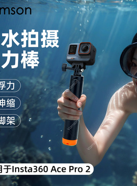 适用Insta360Ace Pro2/1运动相机浮力三脚架自拍杆手持潜水浮力棒