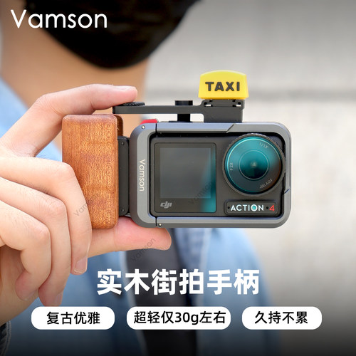 街拍手柄适用大疆Action5pro/街拍兔笼实木快门握把Action4/3配件