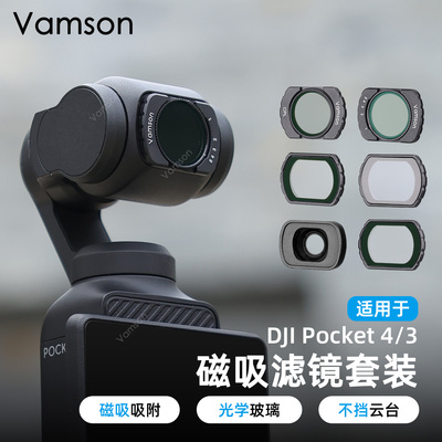 磁吸滤镜套装适用大疆Pocket4/3ND减光镜柔光镜增广镜DJI相机配件