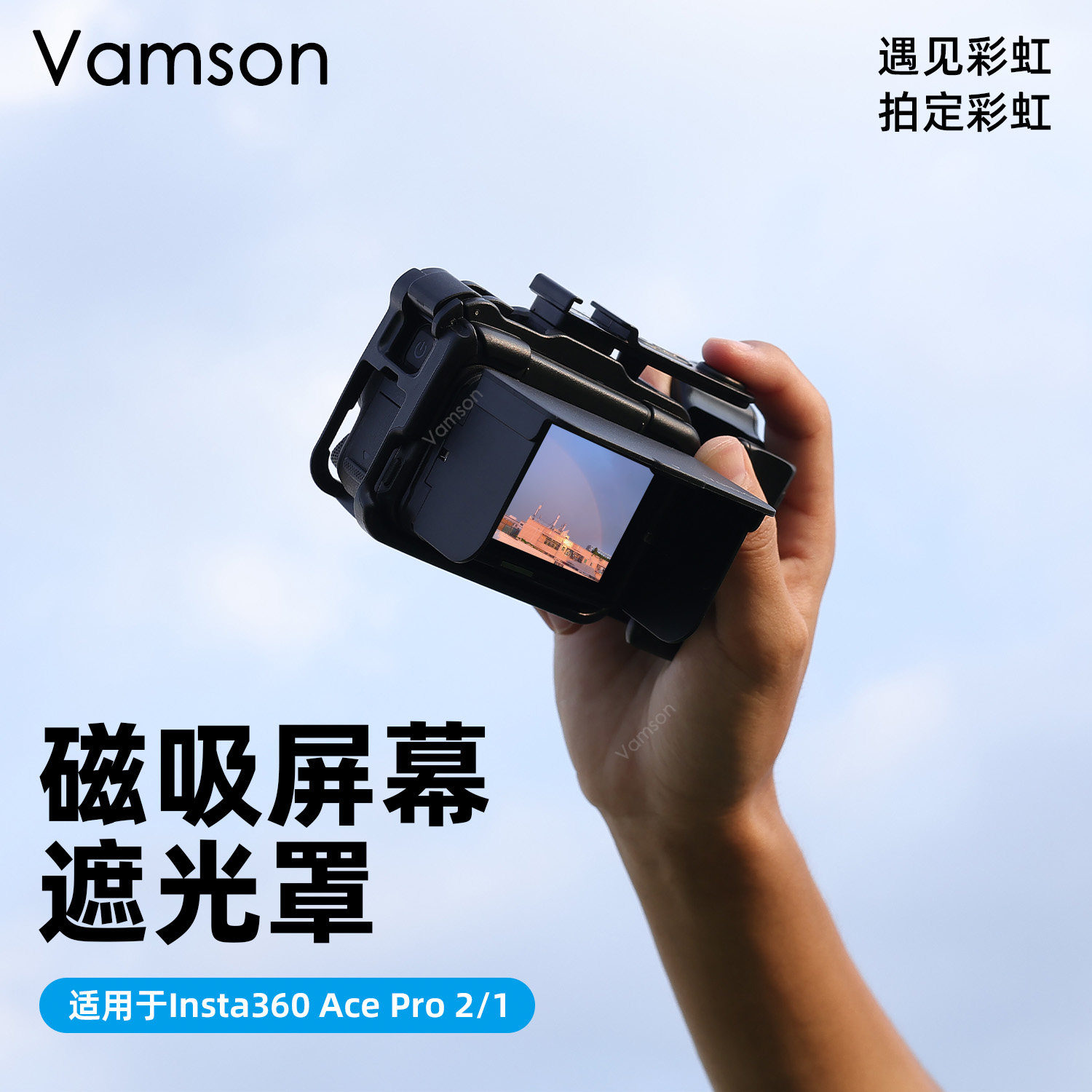 磁吸屏幕遮光罩适用于影石Insta360Ace Pro2/1防眩光街拍手柄配件