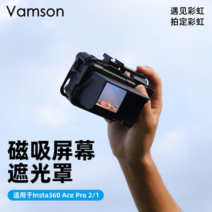磁吸屏幕遮光罩适用于影石Insta360Ace Pro2/1防眩光街拍手柄配件