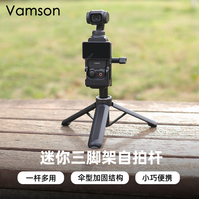 迷你三脚架自拍杆适用DJI大疆OsmoPocket3配件便携手持多段伸缩杆