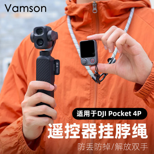 适用于DJI大疆Osmo FrameTap取景遥控器挂脖绳Pocket4Pro挂绳配件