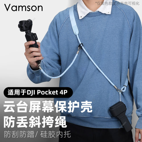 挂绳适用DJI大疆Pocket 4Pro配件翻盖保护壳多功能斜挎绳轻便出行
