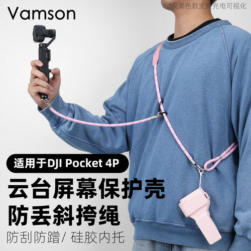 保护壳适用于大疆Pocket4Pro配件防丢防摔斜挎挂绳多功能轻便出行