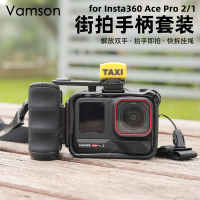 适用于Insta360 AcePro2/1街拍手柄套装扫街拍摄神器快门摄影配件