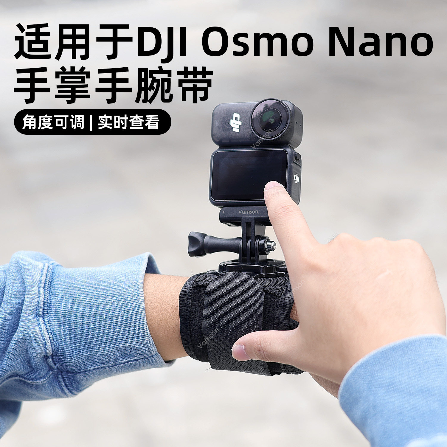 适用于大疆OsmoNano手掌手腕带拇指运动相机固定绑带配件实时监看