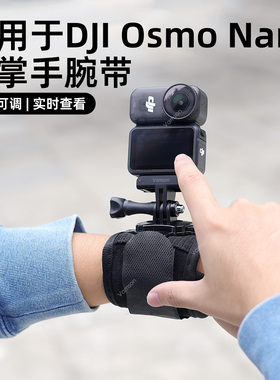 适用于大疆OsmoNano手掌手腕带拇指运动相机固定绑带配件实时监看
