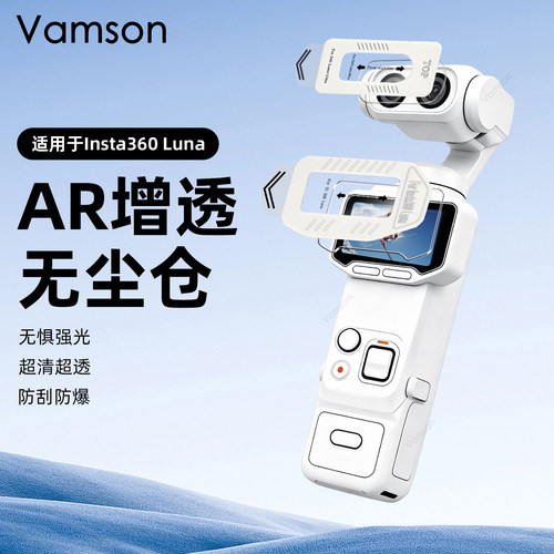 适用于Insta360 Luna防爆钢化膜安全保护配件超清AR增透膜斜挎绳