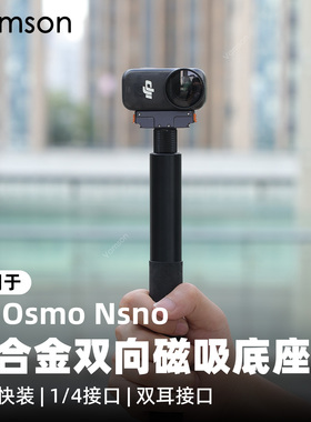 铝合金双向磁吸底座适用大疆OsmoNano快拆配件Action6/5两爪转接