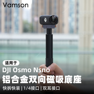 铝合金双向磁吸底座适用大疆OsmoNano快拆配件Action6/5两爪转接
