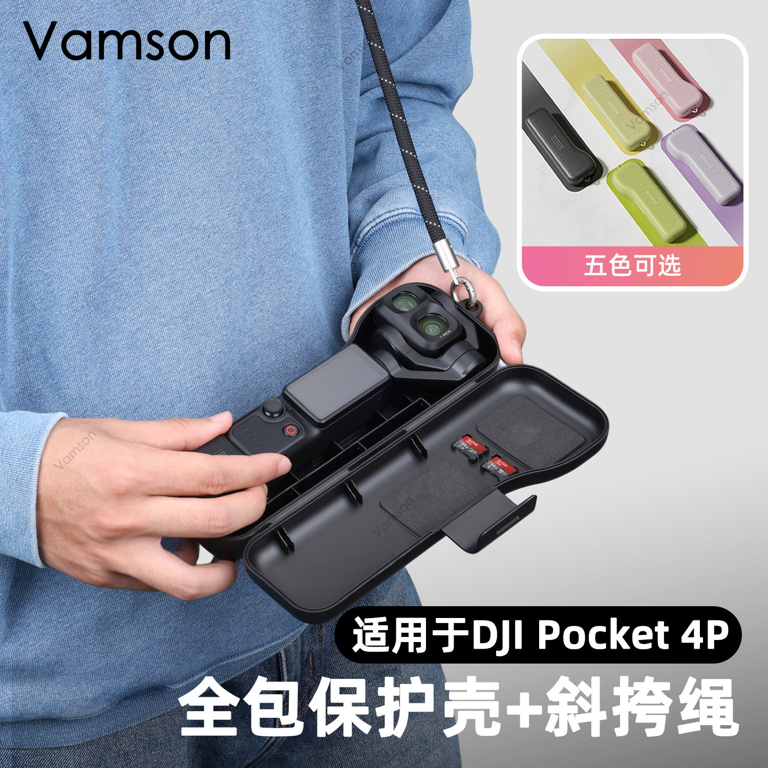 保护壳适配DJI大疆Pocket 4Pro挂绳配件一体式全包保护套轻便出行