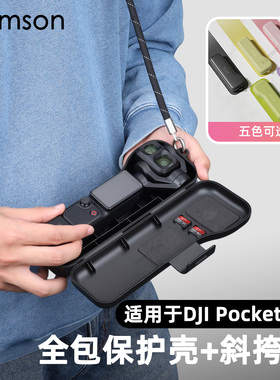 保护壳适配DJI大疆Pocket 4Pro挂绳配件一体式全包保护套轻便出行