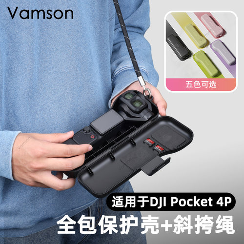保护壳适配DJI大疆Pocket 4Pro挂绳配件一体式全包保护套轻便出行