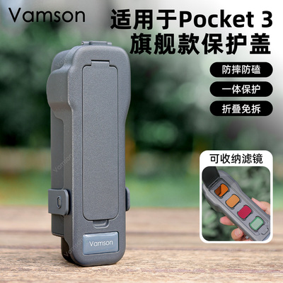 旗舰款保护盖适用于DJI大疆Pocket3机身镜头滤镜翻盖式收纳壳挂绳