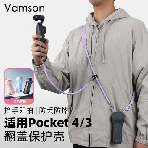 挂绳适配DJI大疆Pocket4/3配件翻盖保护壳轻便出行防丢防摔斜挎绳
