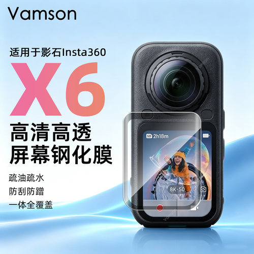屏幕钢化膜适用于Insta360X6全景相机安全保护配件背包夹头盔支架