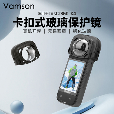 适用于影石Insta360 X4镜头保护镜钢化玻璃保护罩配件防摔防磕碰