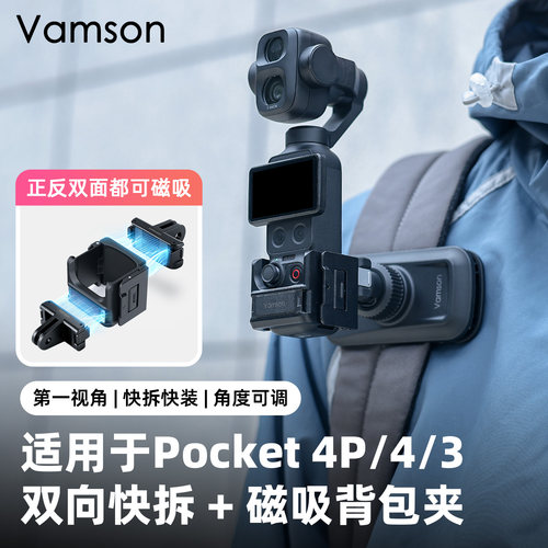 磁吸背包夹适用DJI大疆Pocket 4Pro/4/3双向磁吸快拆固定支架配件