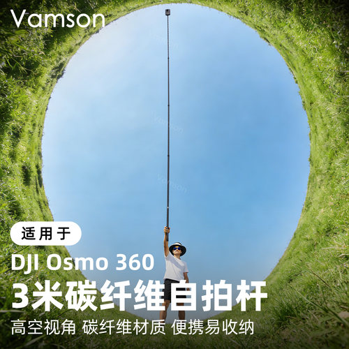 自拍杆适用大疆Osmo360全景相机3米碳纤维Action6/5/4自拍杆配件