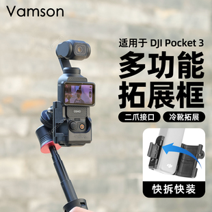 多功能拓展框快拆固定转接支架适用于DJI大疆Pocket3三脚架自拍杆